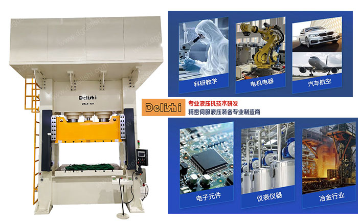 高精度液壓機加工適用場景