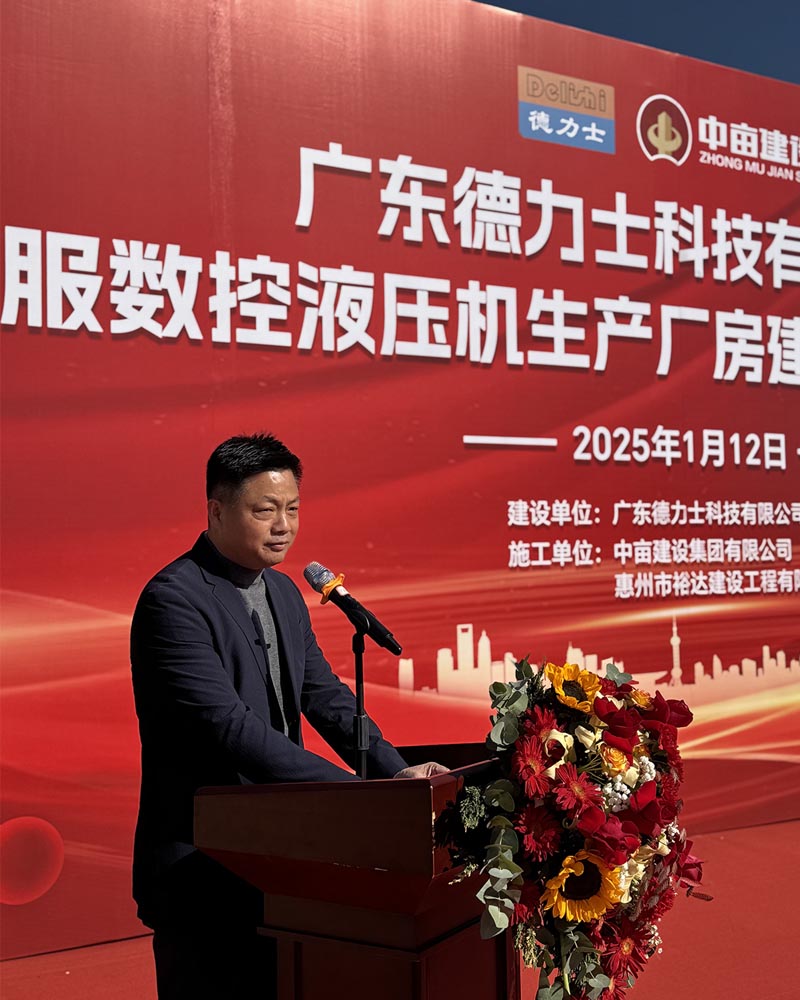 廣東德力士陳董事長致辭