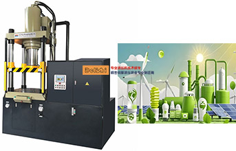 伺服液壓機綠色制造成主旋律