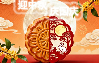 《月滿金秋時 禮贊華誕日》